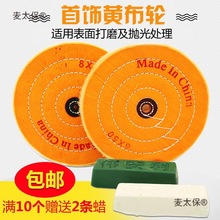 抛光布轮镜面抛光纯棉布黄布轮首饰玉石珍珠上蜡珍珠布片绒垒德株