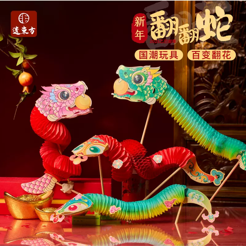 中秋节如意翻翻蛇手工diy儿童制作材料幼儿园元宵春节过年玩具