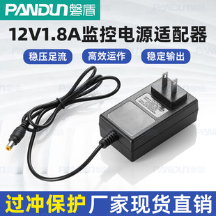 Pandun Monitoring Power Adapter 12V1.8A Camera Monitoring Power Closed Circuit Indoor DC Switch Double Wire