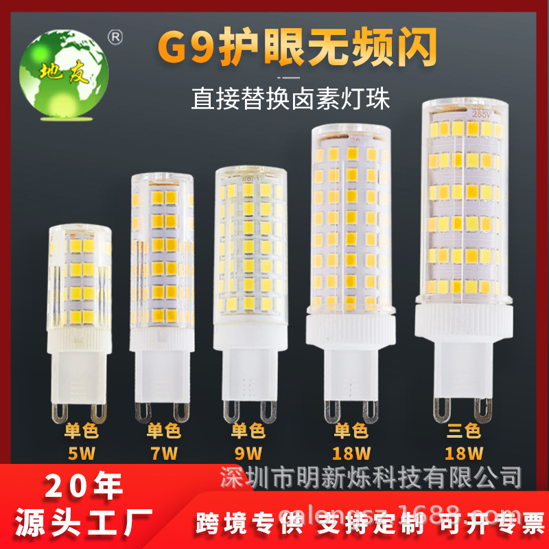全电压g9灯泡 led高亮陶瓷玉米灯110v220V无频闪三色光源跨境热采