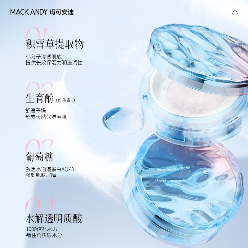 玛可安迪植萃柔雾触感水散粉清透哑光控油遮瑕防水不脱妆定妆蜜粉|undefined