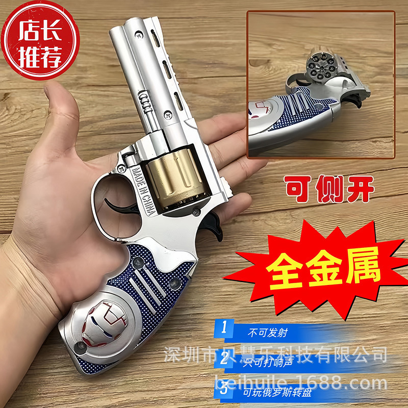 Captain America Iron Man Side-Opening Revolver Toy Pistol All-Metal Smashing Gun Toy Gun Artillery Gun