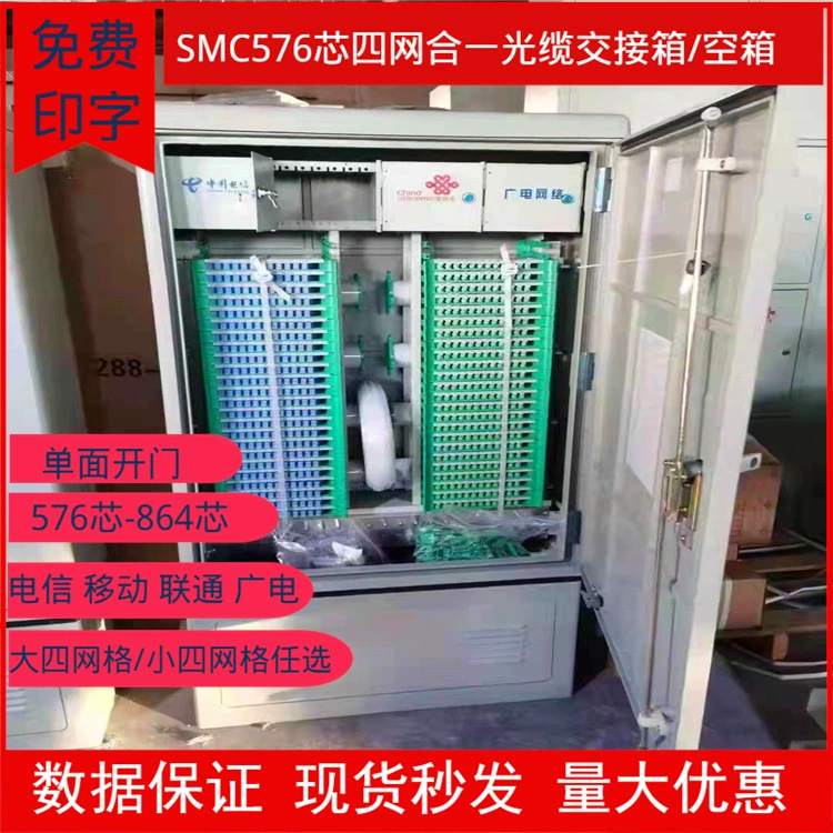 Распределительная коробка оптоволоконного кабеля «четыре в одном» на 576 ядер, распределительный шкаф на 288 ядер и 576 ядер для жилых районов, патч-корд не требуется, пустая распределительная коробка оптоволокна.