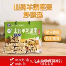 禾田九源山葯羊奶堅果沙琪瑪1千克盒裝山葯羊奶堅果適合會銷團購