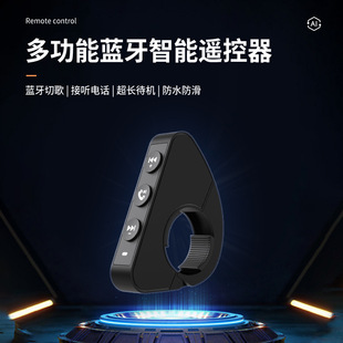 Motorcycle Helmet Bluetooth Wireless Handlebar Control Button Remote Control Connect Mobile Phone Takeaway Riding Waterproof Square Control