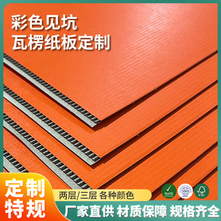 Colorful Corrugated Cardboard Manufacturer Customized Three-Layer Orange Cardboard Colorful See-Pit Cardboard Aircraft Box Cardboard