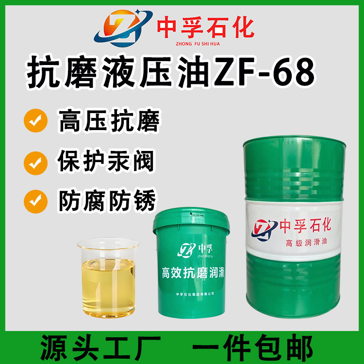 Factory Direct Sales of No. 68 Anti-Wear Hydraulic Oil, High-Pressure Anti-Wear Machinery Lubricant, Industrial Oil Wholesale