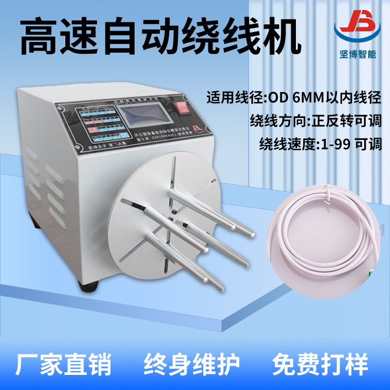 广东制造绕线机数据线自动绕线机网线圆圈绕线机缠线绕线机绕8字