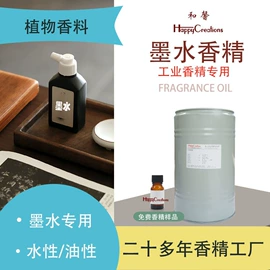 日用香精;其他香料香精;香薰