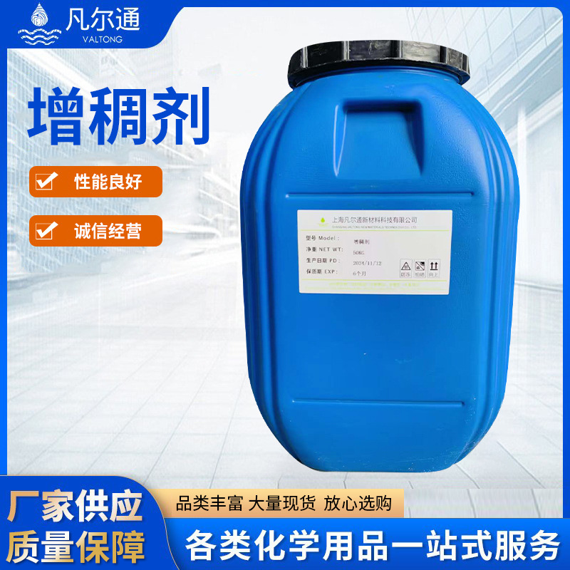 水性涂料用高触变聚氨酯增稠剂流平剂乳胶漆用聚氨酯增稠剂供应