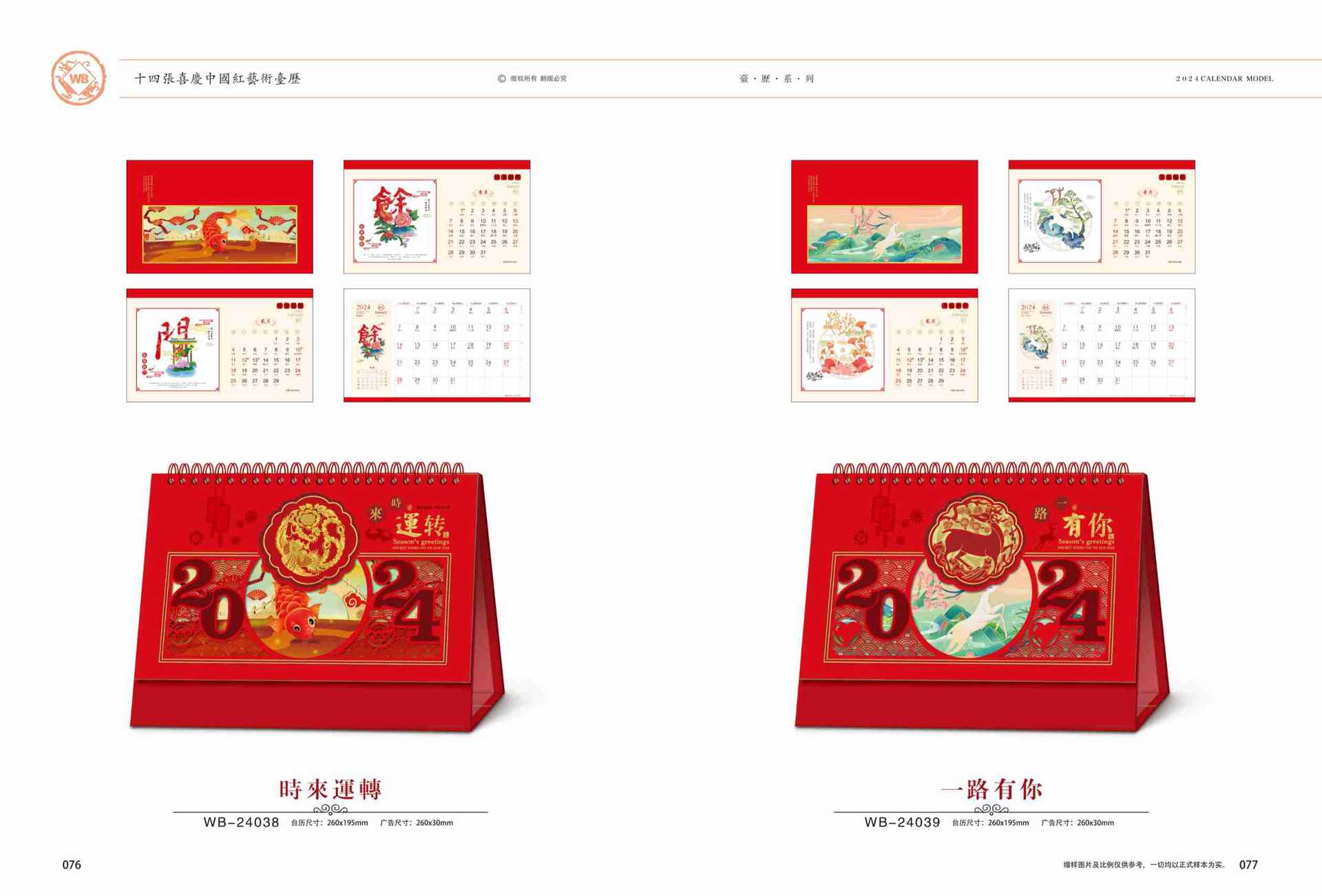 08十四张喜庆中国红艺术台历-2 拷贝.jpg