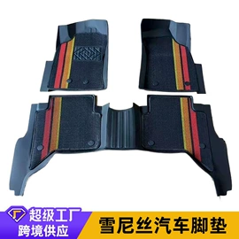 专车专用脚垫;后备箱垫;通用脚垫