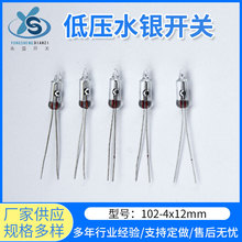 低压水银开关 102系列水银开关 倾斜开关 厂家现货供应微型传感器