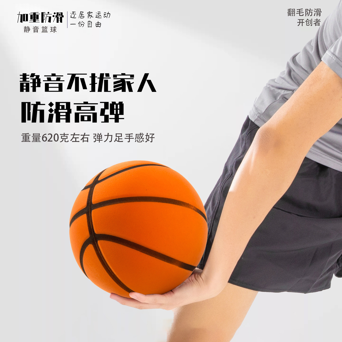 620g Weighted Silent Basketball Restores the Size and Weight of the Basketball. the Suede Anti-Slip Feel Is Better Than the Basketball