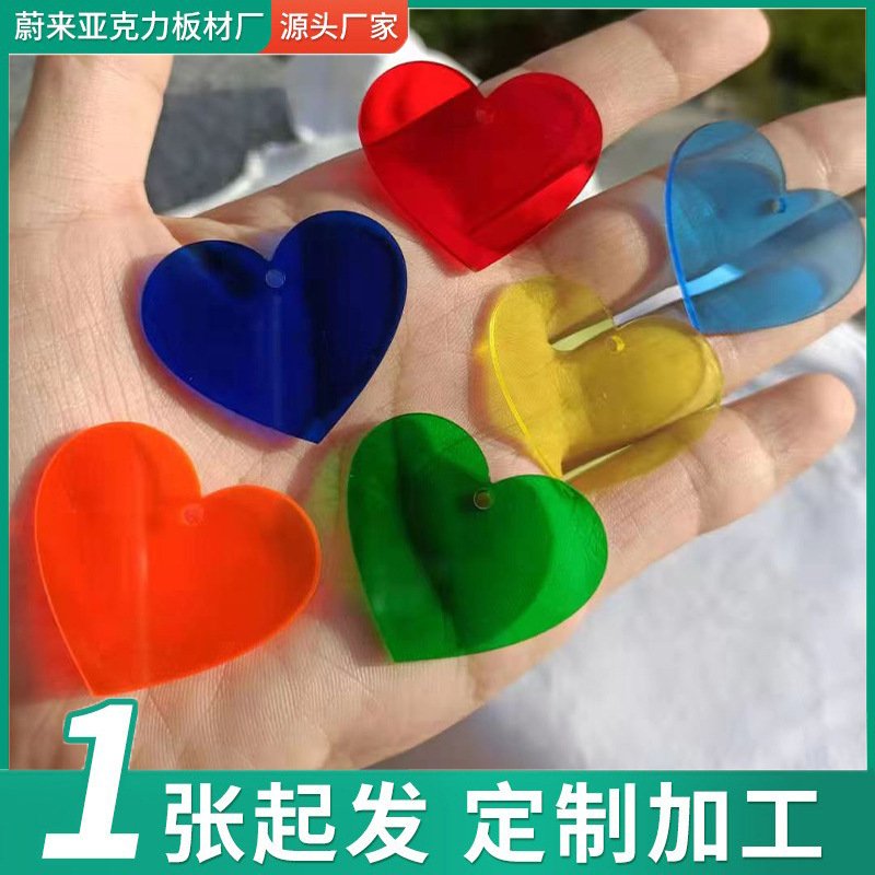 亚克力板爱心亚克力板材有机玻璃板形状激光切割加工亚克力整板