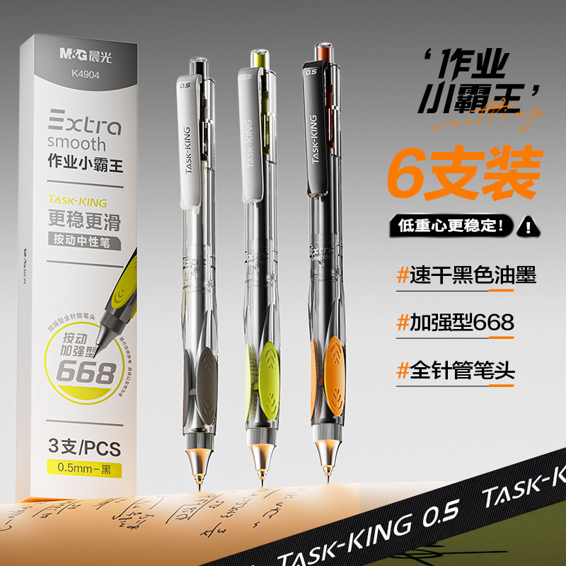 晨光作业小霸王文具中性笔防晃动按动全针管速干秒干顺滑刷题笔0.|undefined