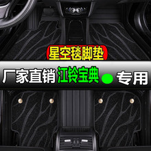 江铃宝典专用全包围汽车脚垫脚踏垫地垫地毯车垫新皮卡车内饰改装