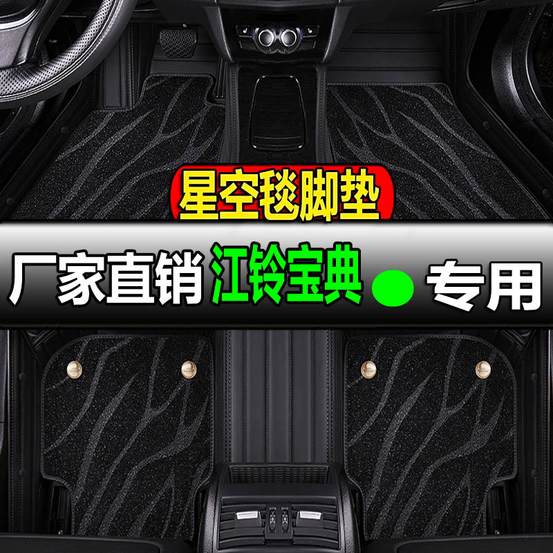 江铃宝典专用全包围汽车脚垫脚踏垫地垫地毯车垫新皮卡车内饰改装