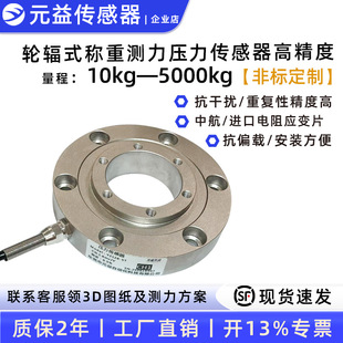 High-Precision Force Measurement Pressure Sensor Weighing Circular Wheel Spoke 10Kg5T Floor Scale Bucket 485 Analog Quantity Yuanyi