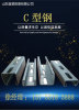 冷彎異型鋼 熱度C型鋼Q355B 鋼結構C型鋼