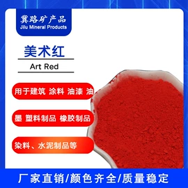 其他颜料;氧化铁红;其他非金属