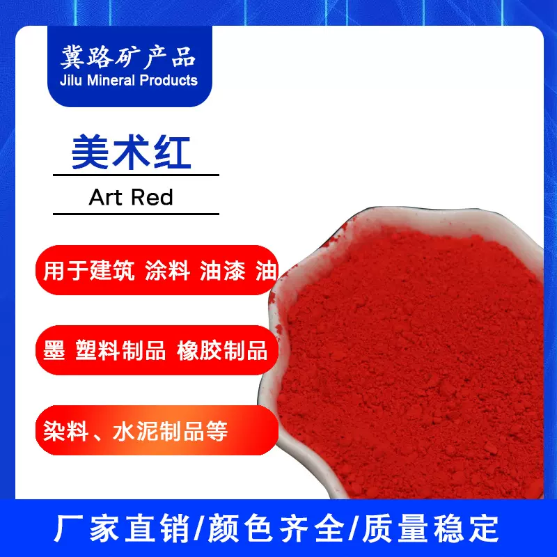 氧化铁颜料厂供应美术红颜料颜色鲜红易着色涂料常用1250目美术红