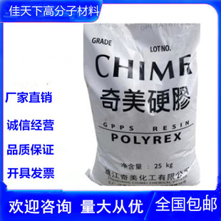 Supply plastic GPPS PG-33 Zhenjiang Qimei plastic raw materials