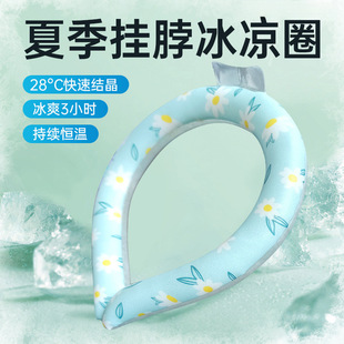 Summer Outdoor Cooling Ring to Reduce Heat and Prevent Heatstroke, Ice Ring Hanging Neck Sports Ice Cooling Ring Cooling Collar Yinji