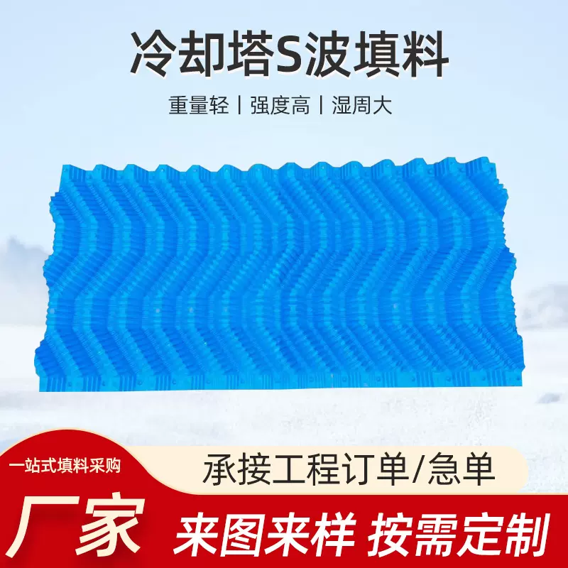 冷却塔填料逆流式凉水塔散热片PVC填充料凉水塔降温S波填料