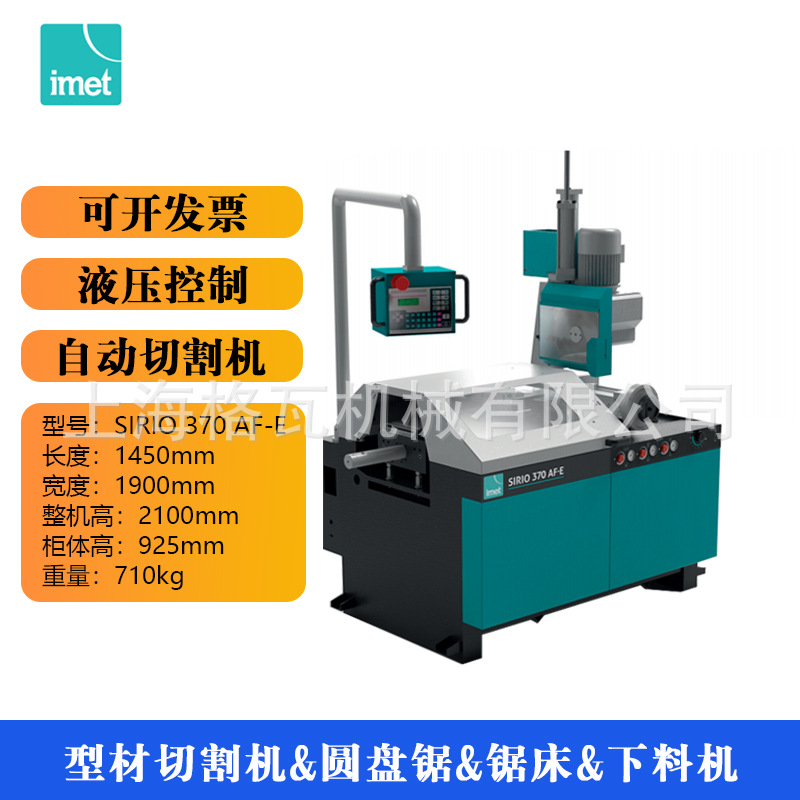 意大利IMET垂直下降自动圆锯机工业级大功率锯床中型钢管切割机