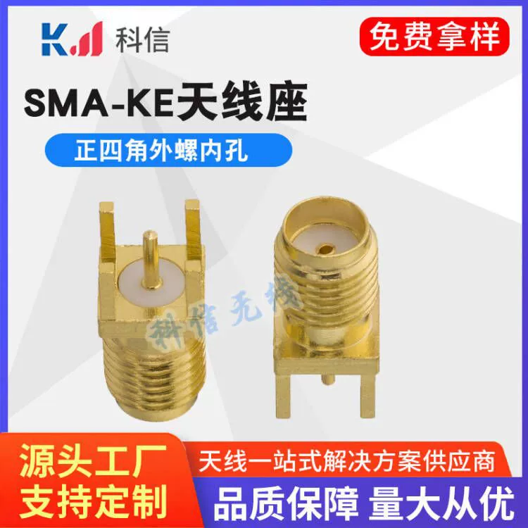 Медно-позолоченное SMA-KE Сиденье SMA Четырехугольная положительная ножка SMA 1. 6 мм SMA внутренняя головка внешний винт гнездо антенны с внутренним отверстием