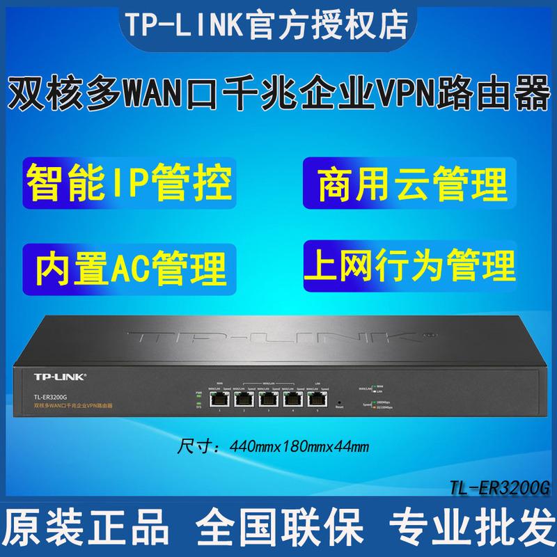 TP-LINK Pulian TL-ER3200G Dual-Core Multi-Wan Gigabit Enterprise VPN Router AC Internet Behavior
