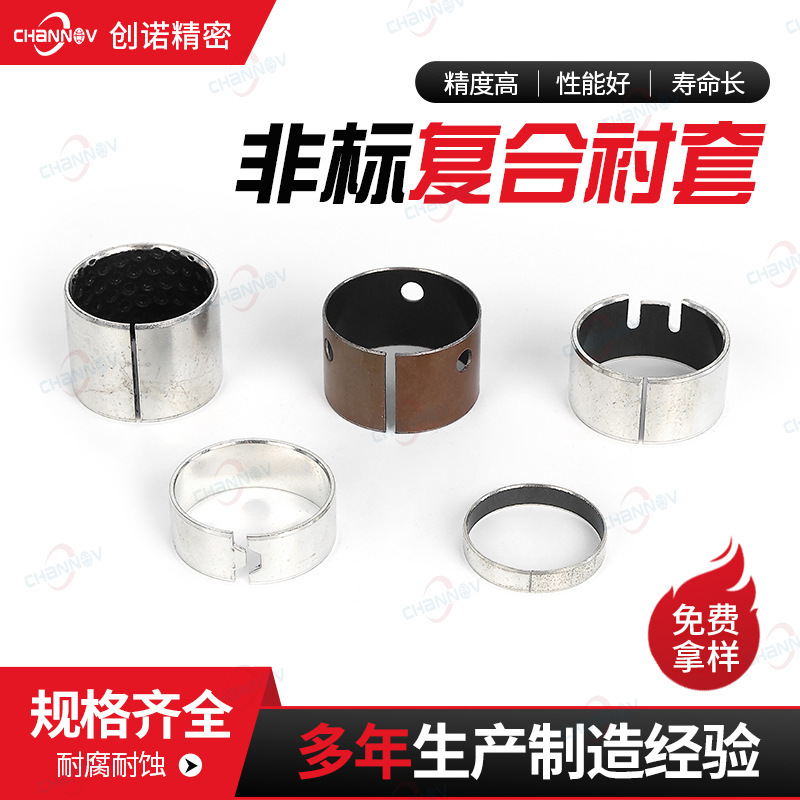 SF-1 non-standard composite bushing, wear-resistant composite sliding shaft sleeve, steel base + copper powder + PTFE composite oil-free bushing