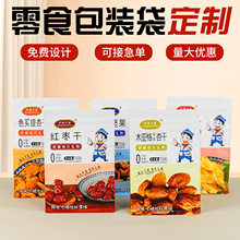 八边封复合塑料食品包装袋定制坚果干果瓜子自立自封铝箔拉链袋