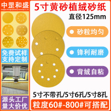 跨境黄砂植绒砂纸包装5寸125mm圆盘片吸尘干磨6孔8孔自粘干磨专用