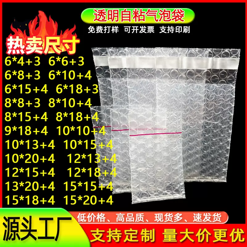 加厚自粘气泡袋10*15饰品防震打包泡泡袋小号透明自封口泡沫袋