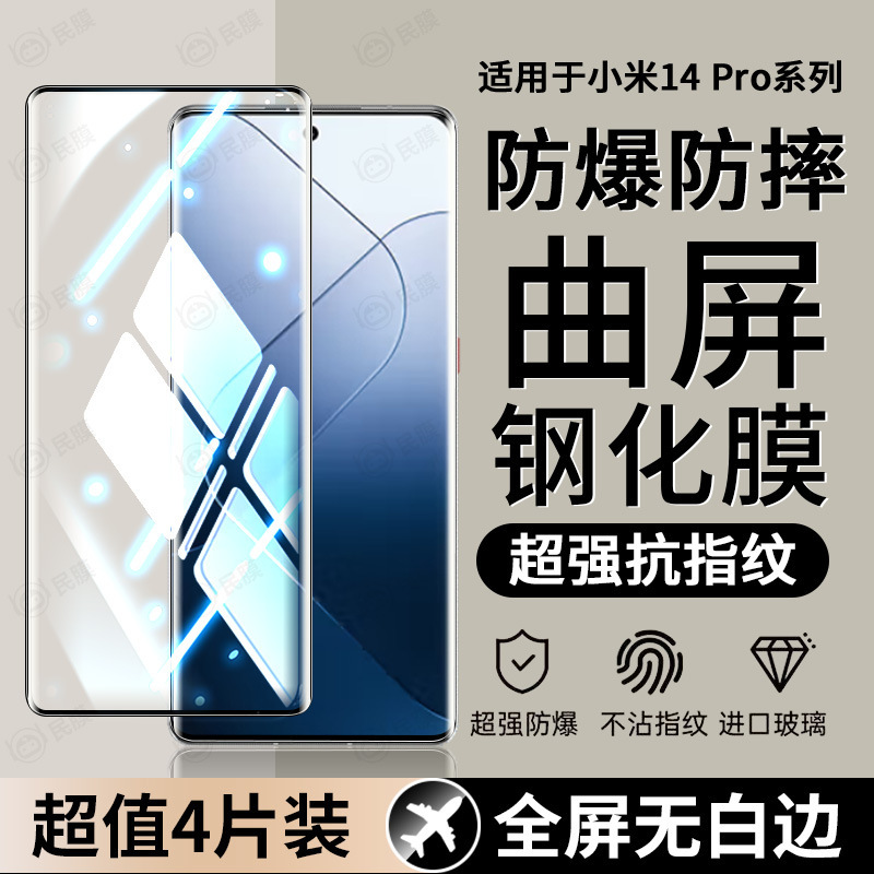 Suitable for Xiaomi 14Pro Tempered Film Mi13Pro/12S/11U/10/Cc9Pro Curved Screen Tempered Film Ultra Clear