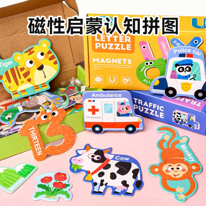 跨境英文大小写字母动物数字农场海洋交通磁力拼图拼板冰箱贴玩具