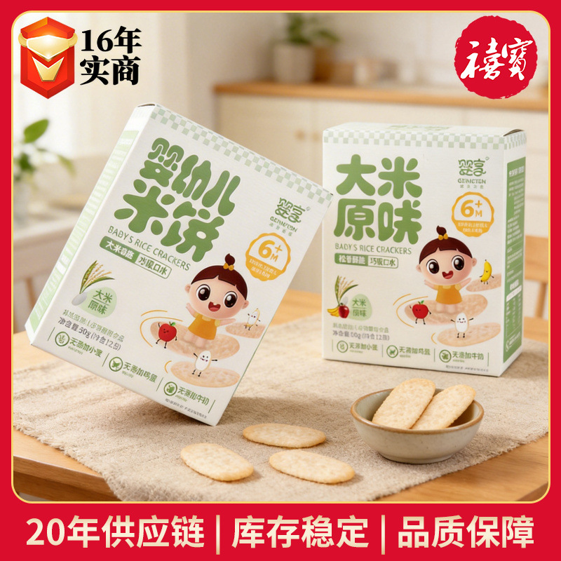 Babies' rice cake 50g original fruit and vegetable flavor children's snack complementary brown rice round cake rice biscuit
