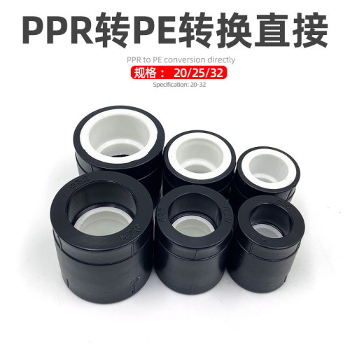 PPR to PE full plastic conversion adapter black and white conversion adapter PPR to PE equal diameter direct connection conversion accessory