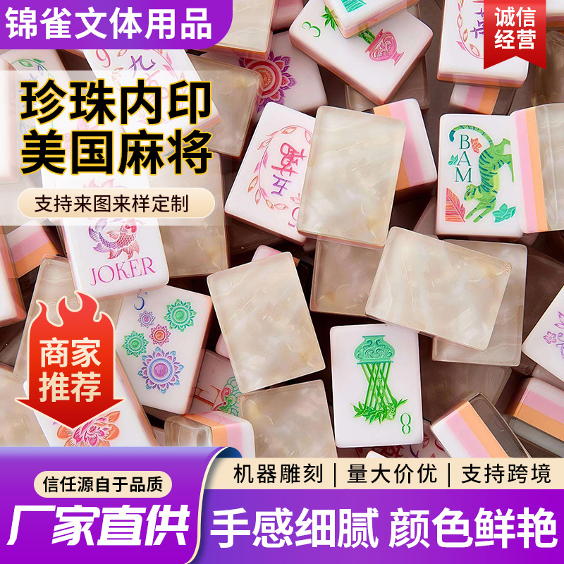 American-Style No. 32 Acrylic Playing Cards with Pearl Powder Print, High-End Crystal American-Style Mahjong for Home Use