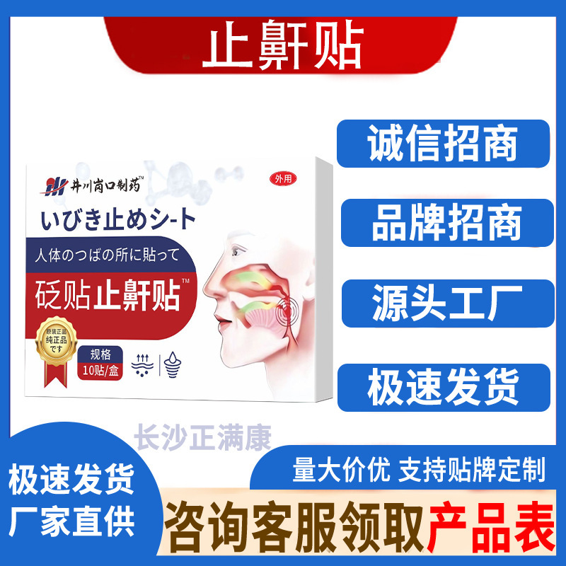 井川崗口製薬のいびき止めはメーカーに直接供給して現物の速発卸売りをします。|undefined