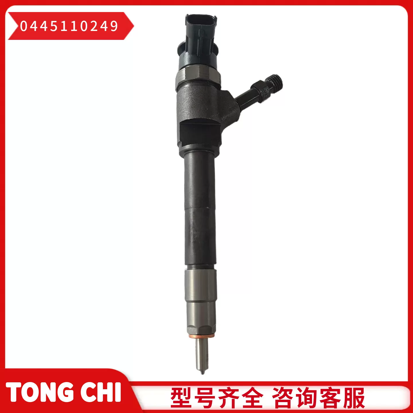 共轨110系列喷油器 0445110249 用于福特/马自达BT50 3.0L发动机