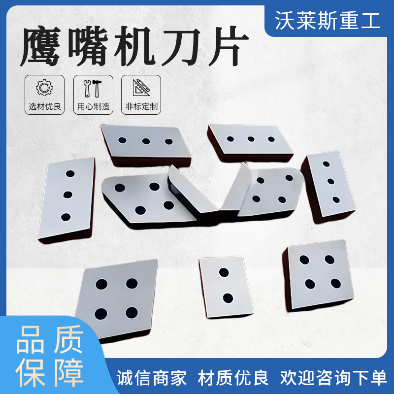 鹰嘴剪刀片 双缸剪刀片大力剪刀片液压挖掘机刀片废钢剪刀片 非标