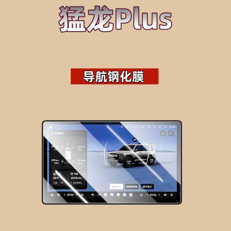 Suitable for 26 Models of Haval Raptor Plus Screen Tempered Film, Central Control Navigation Film, Car Interior Accessories Modification for Haval