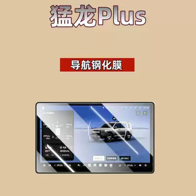Car interior film Raptor Plus Screen Tempered Film, Central - suitable-for-26-raptors-plus-156inch-navigation-hd-tempered-film