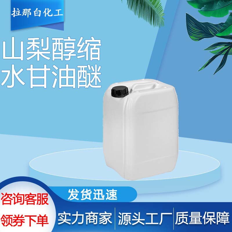 山梨醇缩水甘油醚【D-葡糖醇与表氯醇的反应产物 68412-01-1】