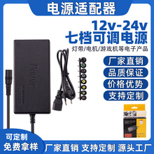 12-24v可调电源适配器七档96W多功能笔记本电源适配器灯带
