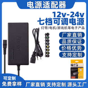 12-24V Adjustable Power Adapter Seven-Speed 96W Multifunctional Notebook Power Adapter Light Strip