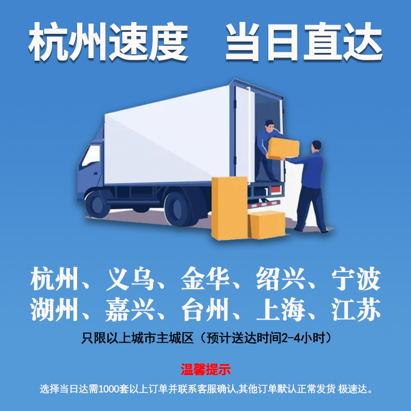 主城区当日直达